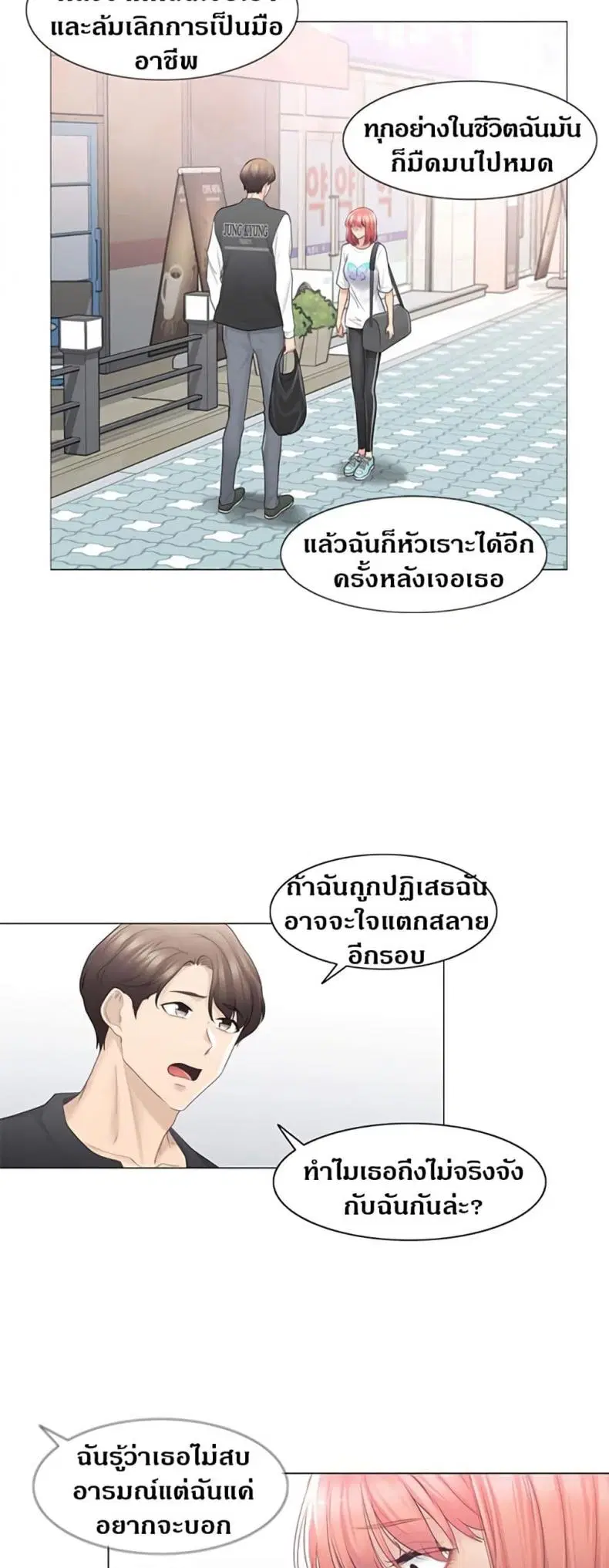 Touch to Unlock ตอนที่ 75 — page 5 of 50