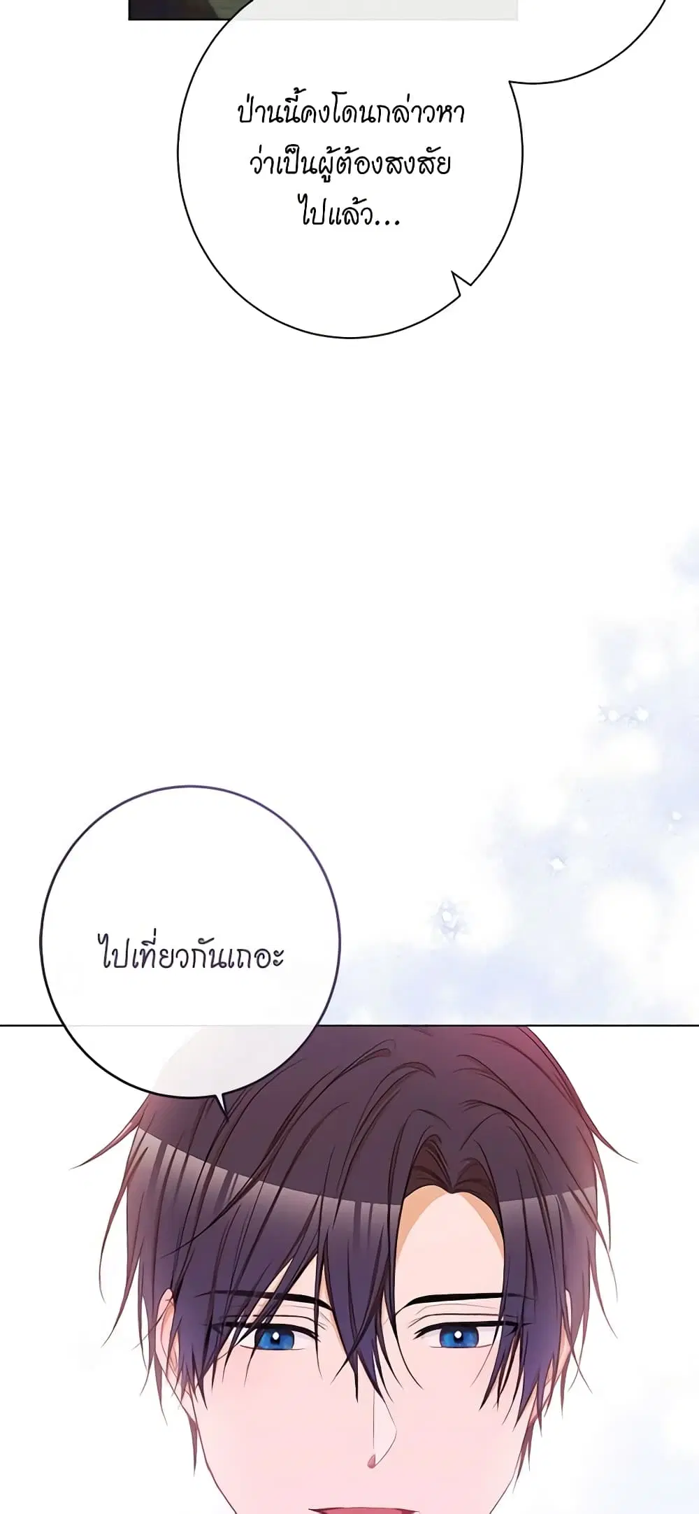 The Villainess Turns the Hourglass ตอนที่ 63 — page 35 of 53