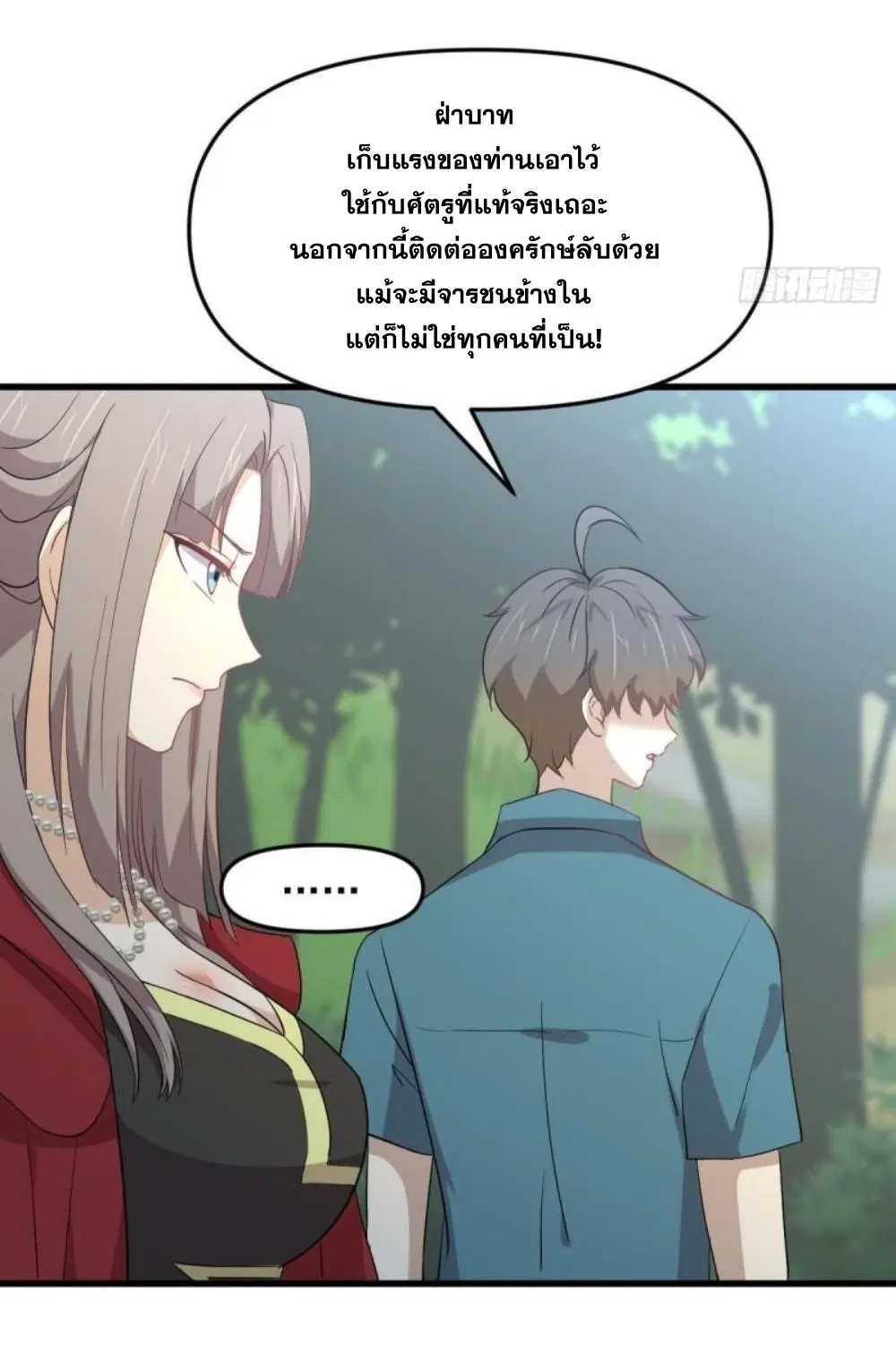 Immortal Swordsman in the Reverse World ตอนที่ 299 — page 26 of 37