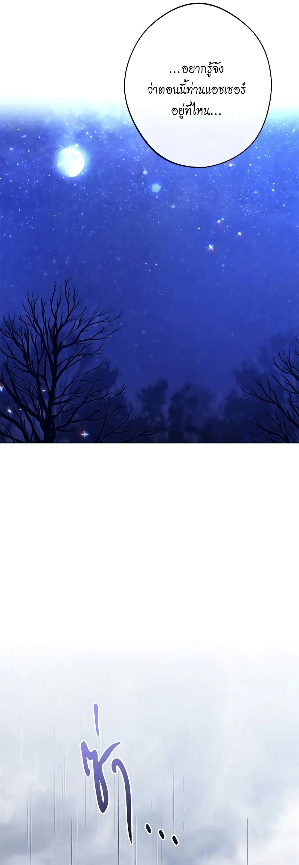 The Villainess Turns the Hourglass ตอนที่ 59 — page 37 of 51