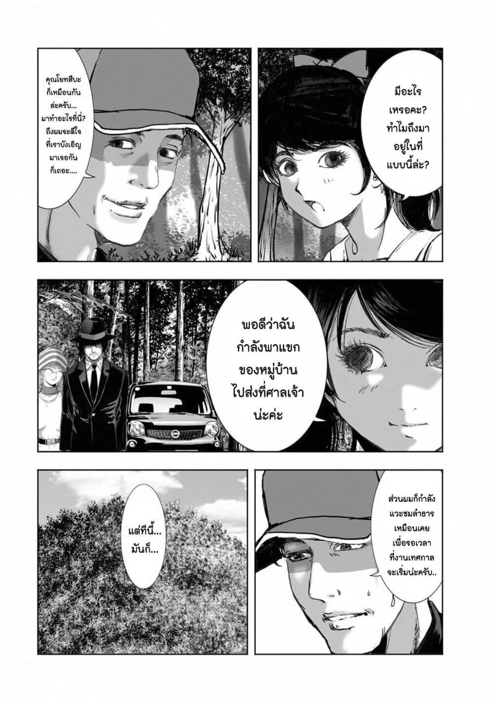 Mura Matsuri ตอนที่ 15.4 — page 14 of 24