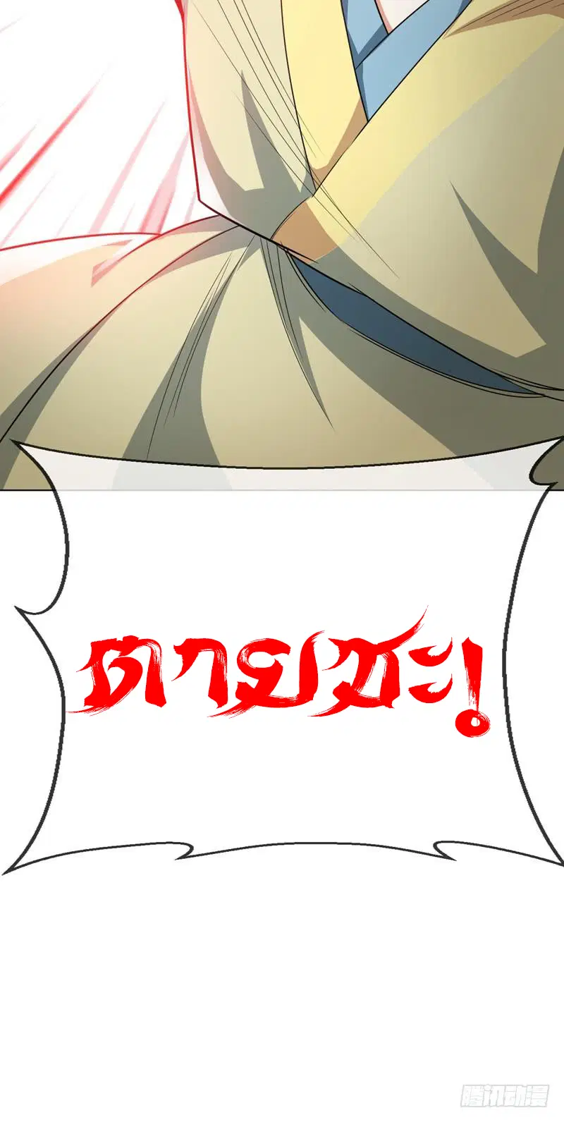 Wu Ni ตอนที่ 6 — page 46 of 47