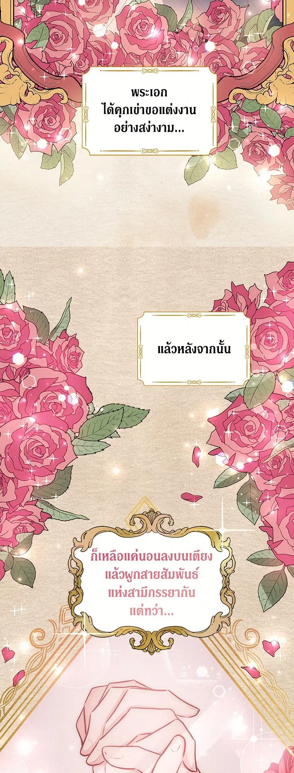 Stealing the Lady’s Heart ตอนที่ 5 — page 5 of 39