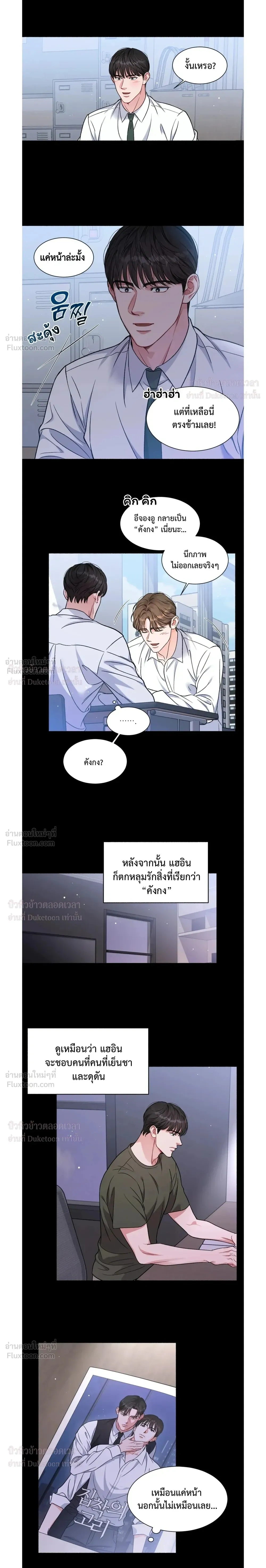 Give Me Back My Jeongwoo! – คืนจองอูของฉันมานะ! ตอนที่ 1 — page 7 of 17