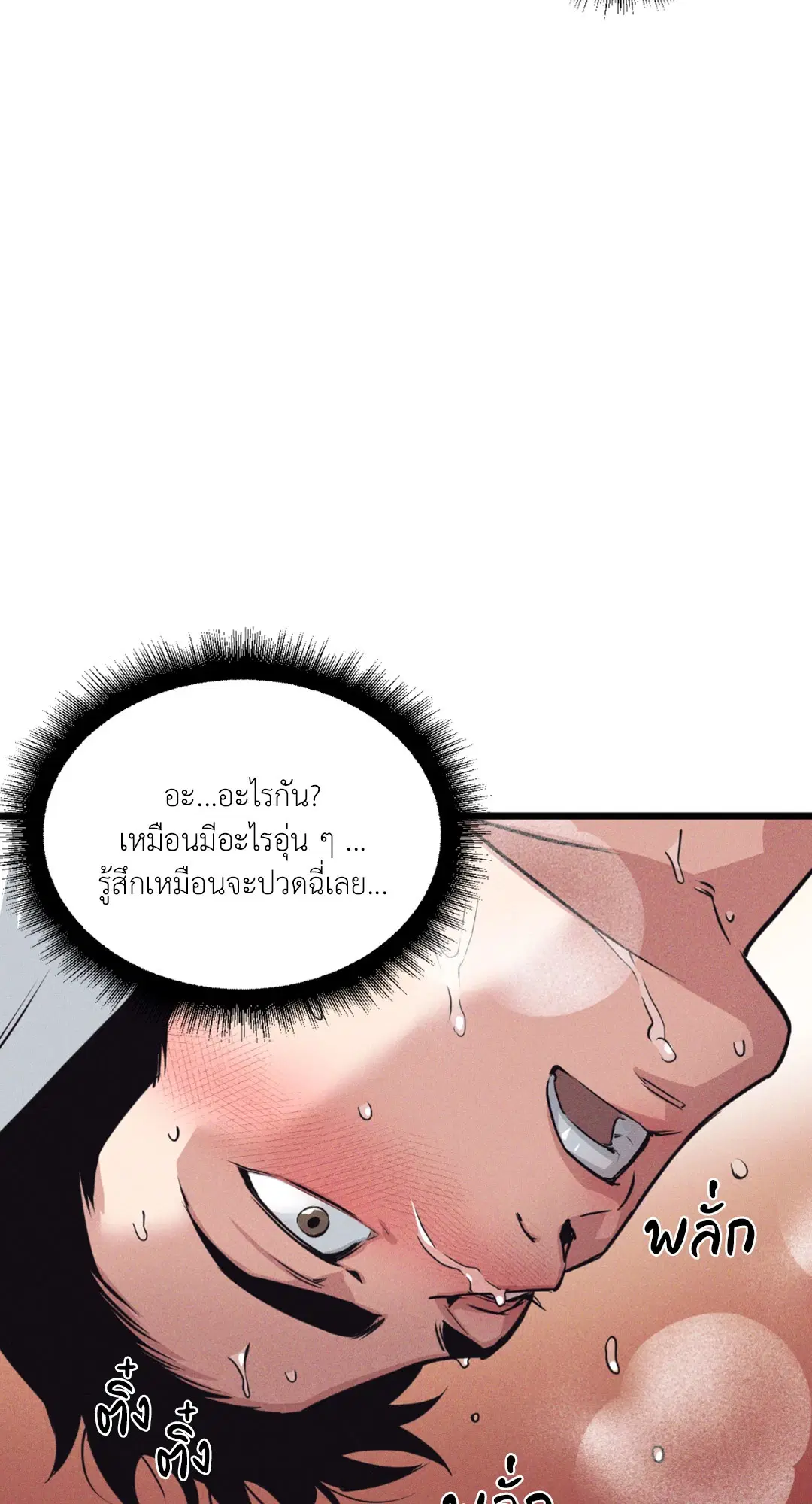 Full Volume ตอนที่ 76.11 — page 34 of 58
