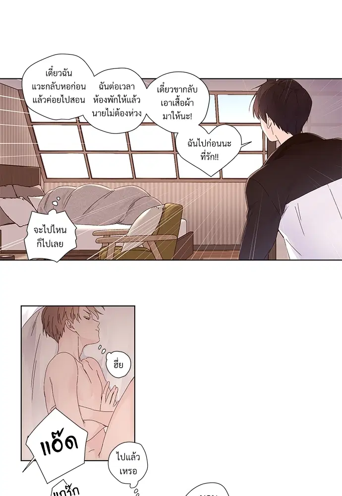 4 Week Lovers ตอนที่ 26 — page 20 of 40