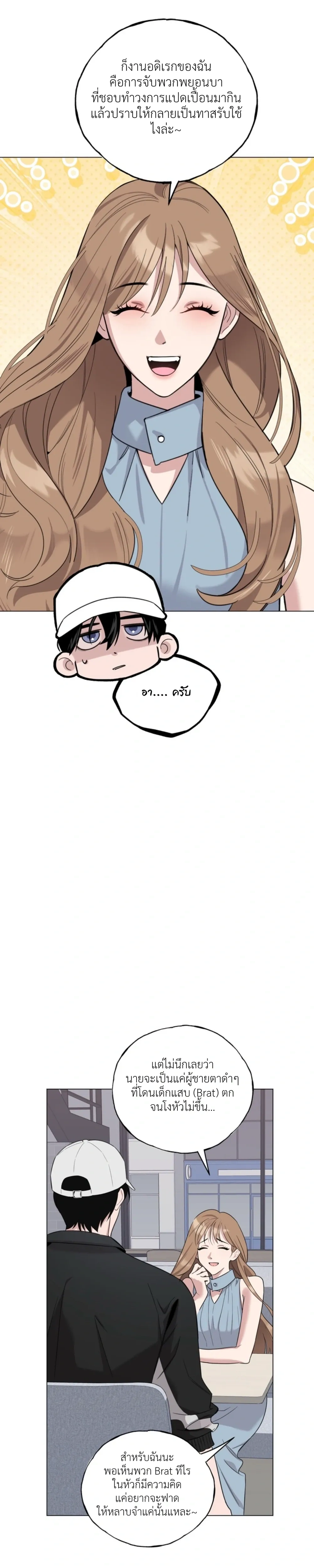 Never Raise a Naughty Kid! – อย่าเลี้ยงเด็กดื้อเด็ดขาด! ตอนที่ 2 — page 9 of 29