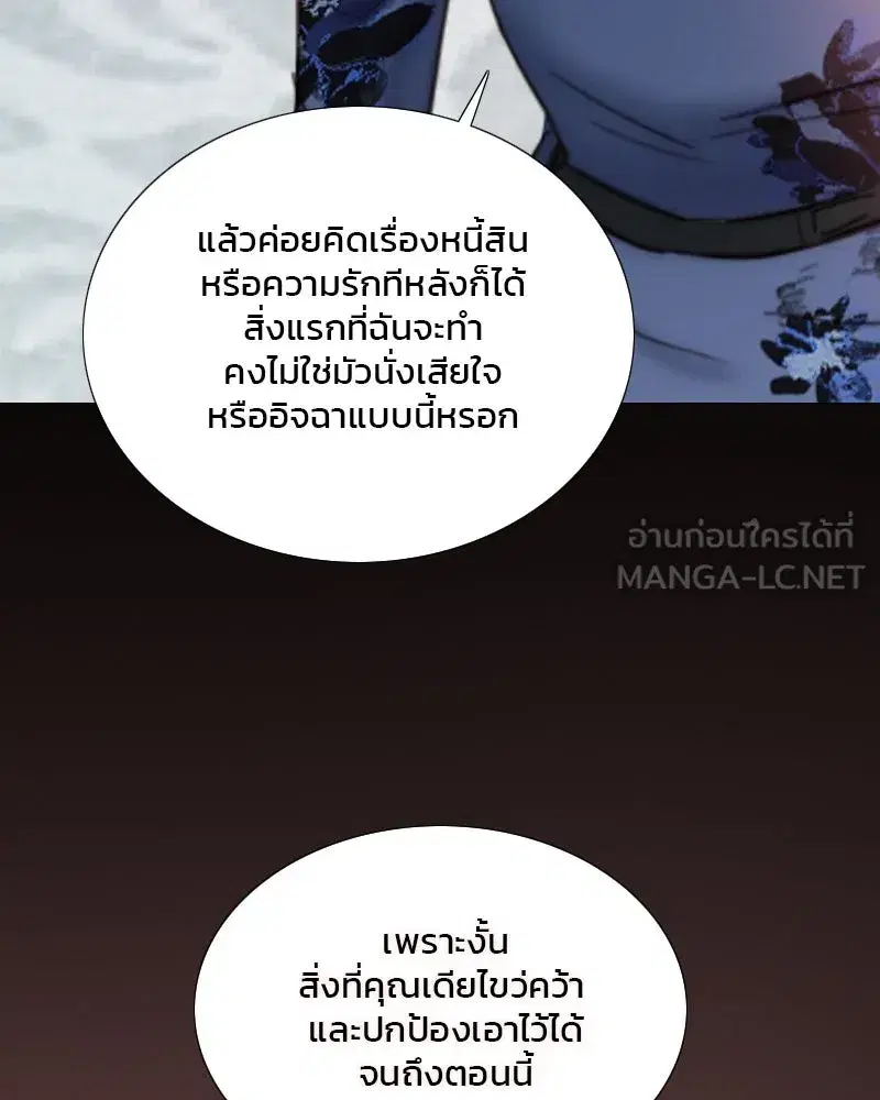 Serena ตอนที่ 105 — page 90 of 131