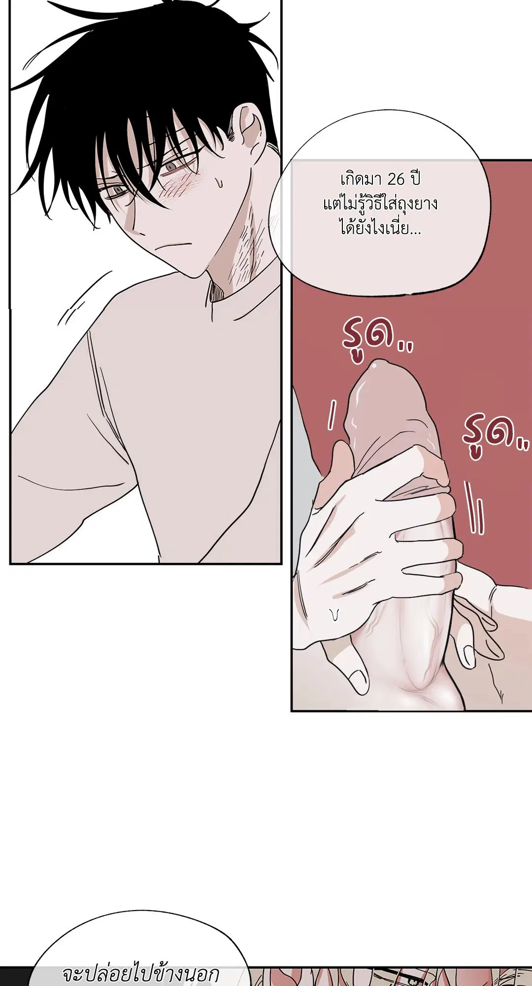 Low Tide in Twilight ตอนที่ 11 — page 20 of 56