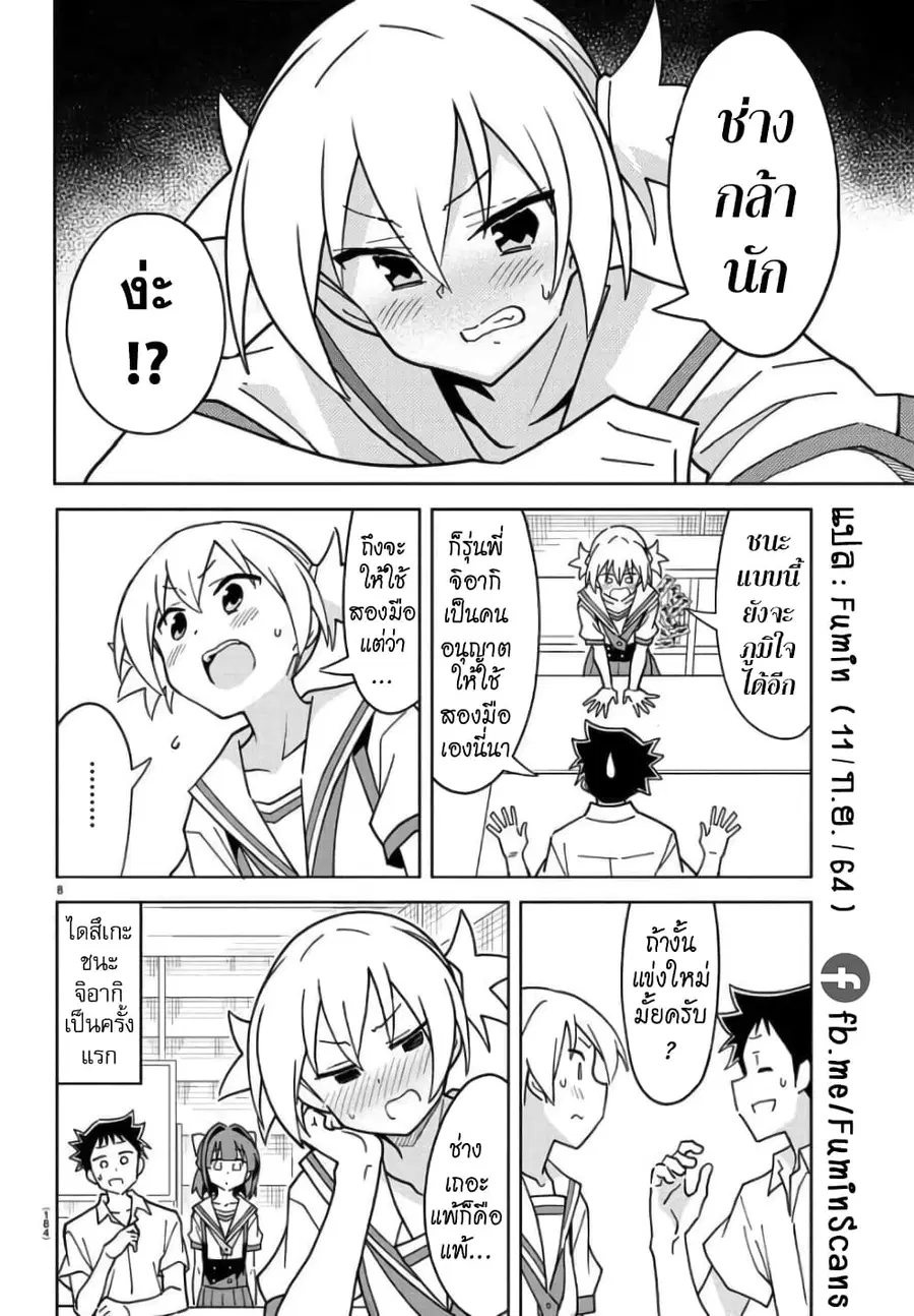 Atsumare! Fushigi Kenkyubu ตอนที่ 241 — page 8 of 8