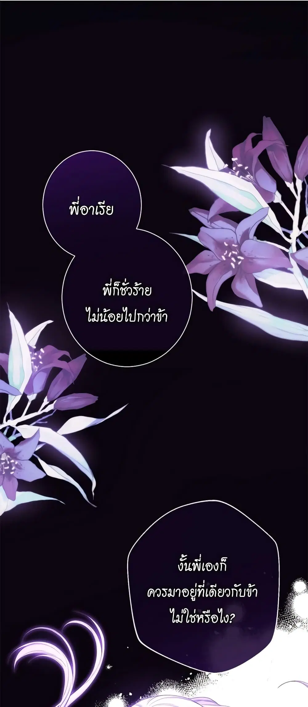 The Villainess Turns the Hourglass ตอนที่ 102 — page 2 of 55