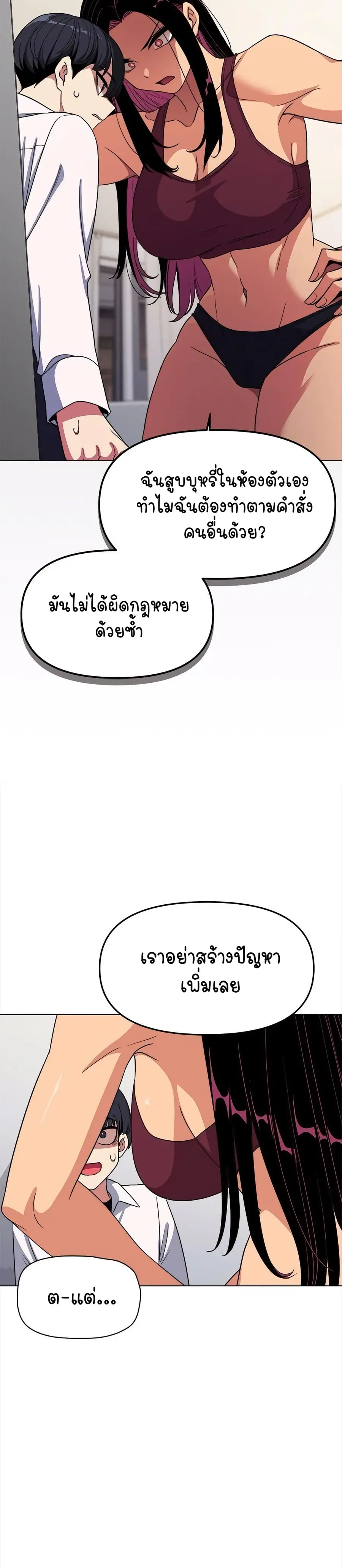 Stop Smoking ตอนที่ 4 — page 23 of 54