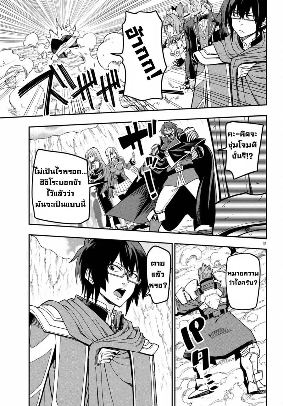 Konjiki no Moji Tsukai – Yuusha Yonin ni Makikomareta Unique Cheat ตอนที่ 79 — page 14 of 30