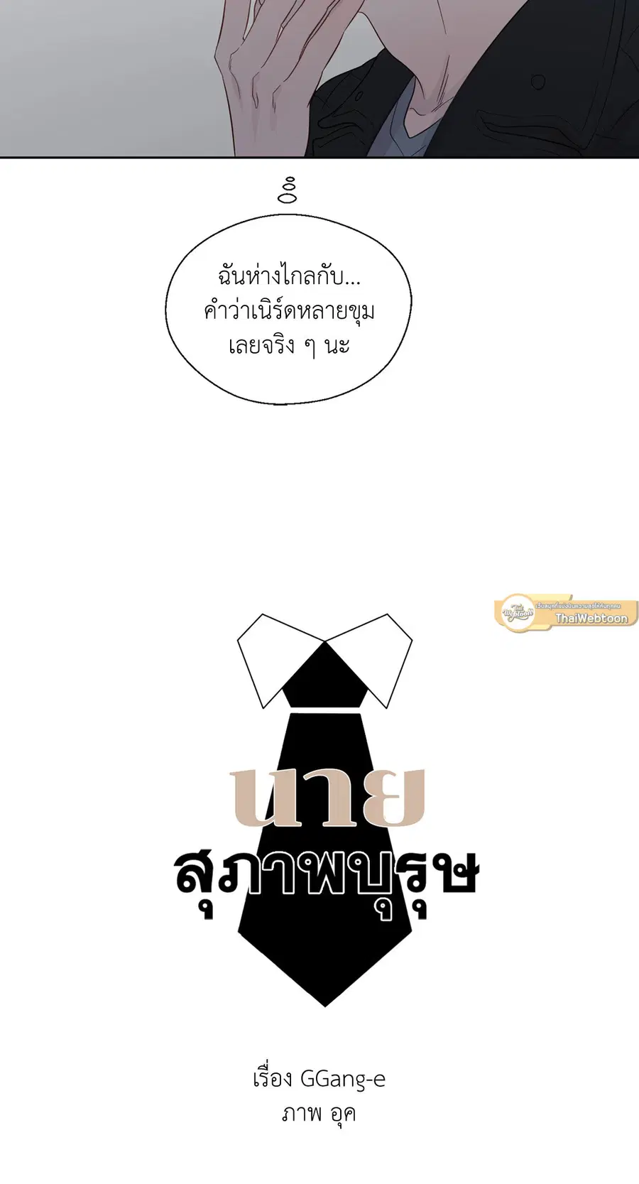A Man of Virtue ตอนที่ 51 — page 26 of 58