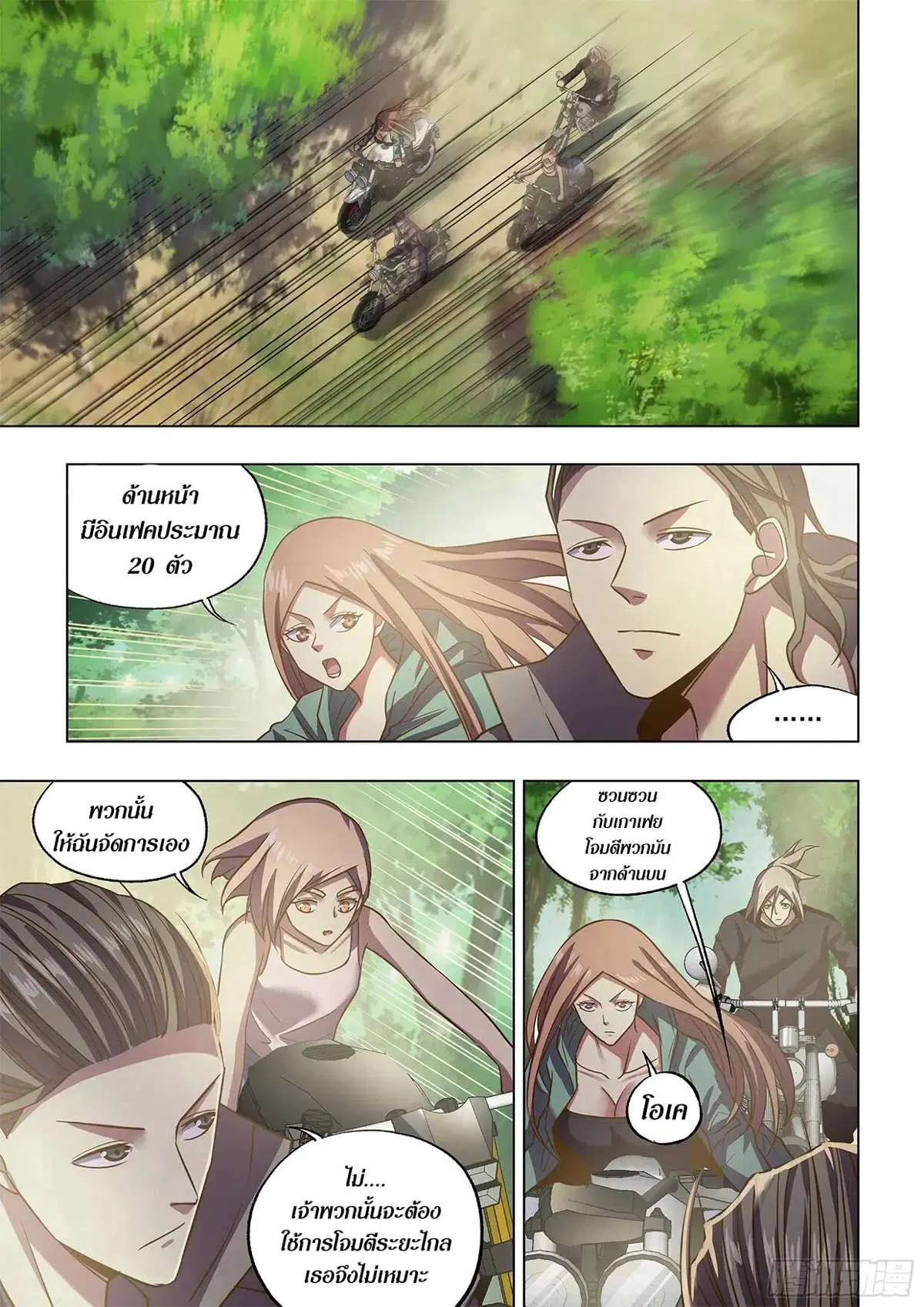 The Last Human ตอนที่ 472 — page 2 of 16