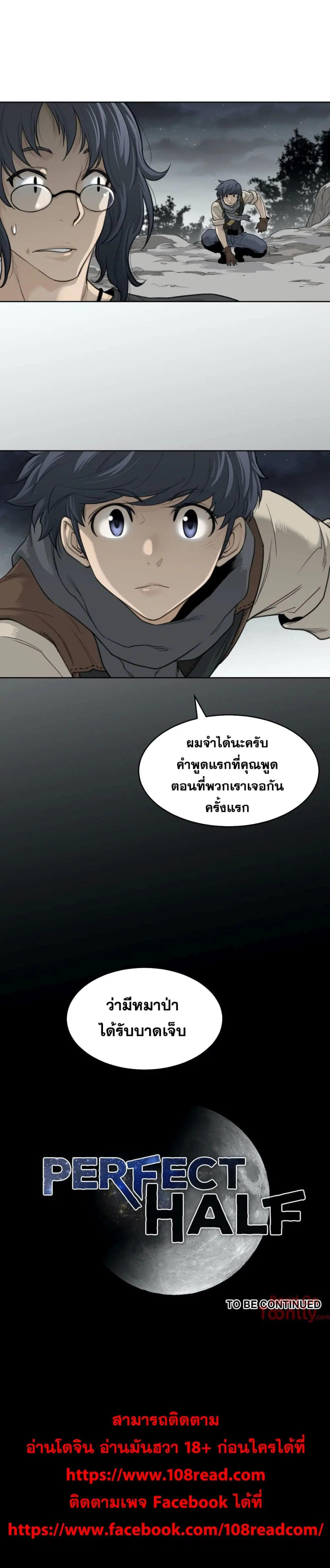 Perfect Half ตอนที่ 120 — page 19 of 19