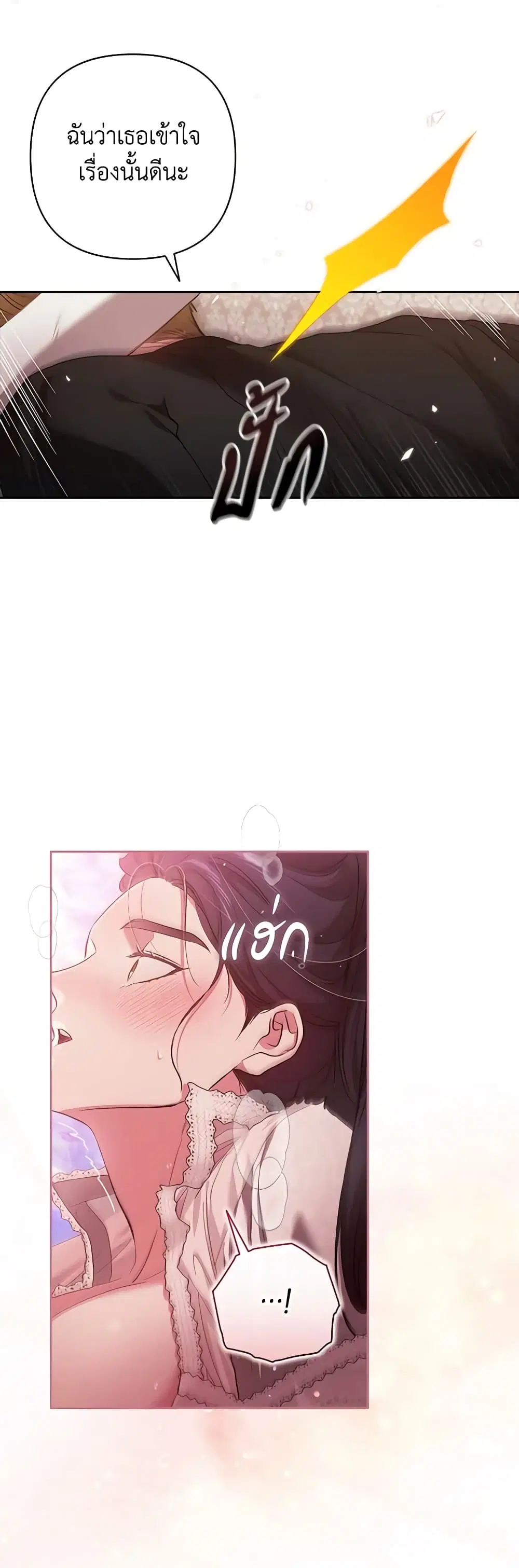 The Broken Ring – This Marriage Will Fail Anyway ตอนที่ 52 — page 19 of 46