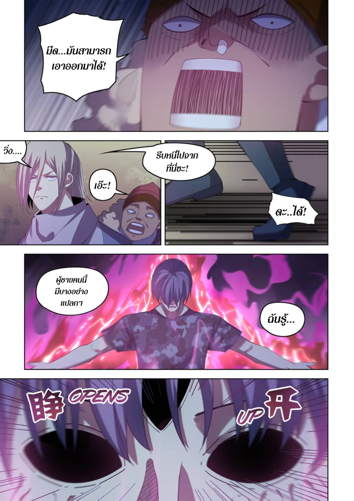 The Last Human ตอนที่ 370 — page 5 of 19