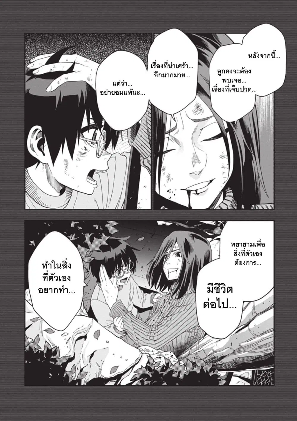 Konjiki no Moji Tsukai – Yuusha Yonin ni Makikomareta Unique Cheat ตอนที่ 113 — page 20 of 28