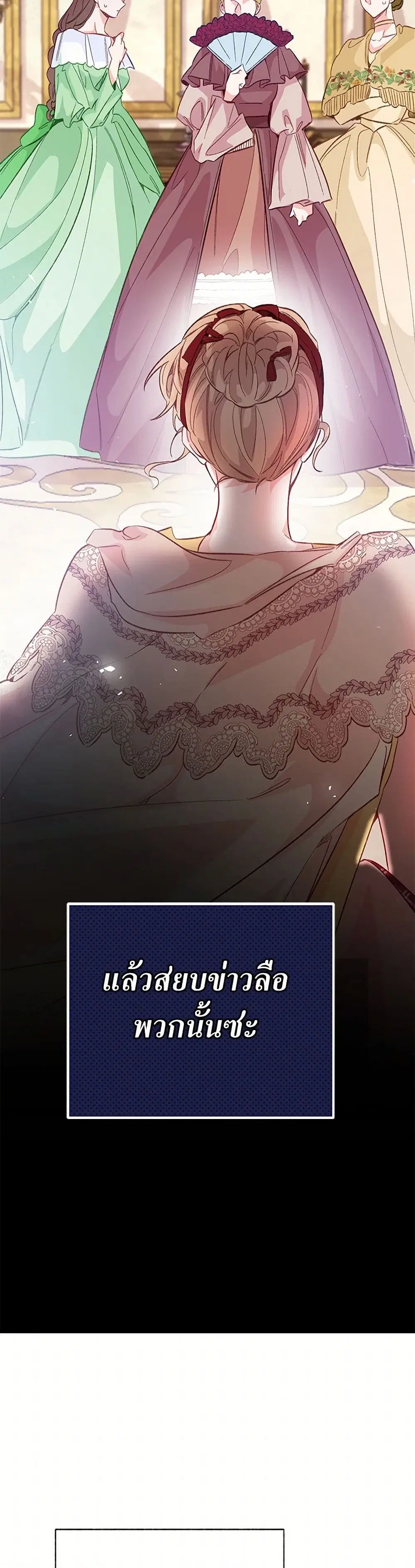 Stealing the Lady’s Heart ตอนที่ 91 — page 22 of 41