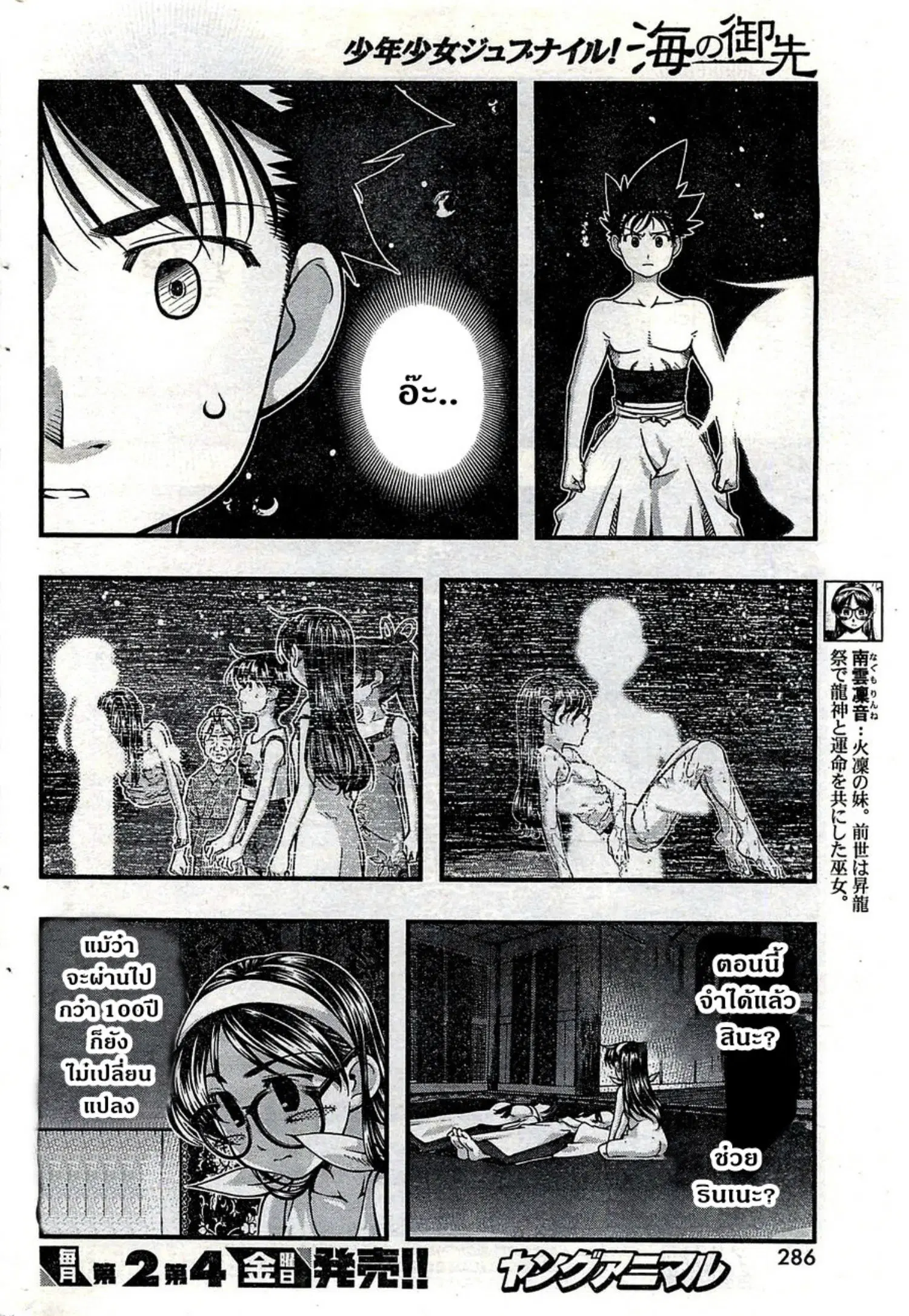 Umi no Misaki ตอนที่ 119 — page 12 of 20