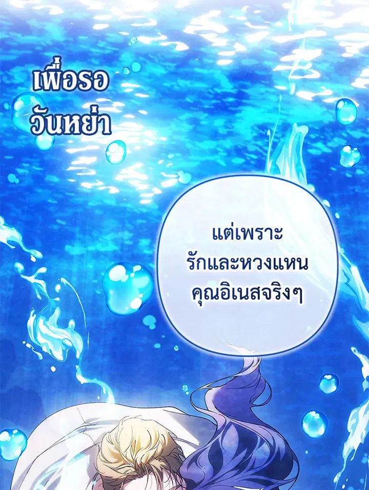 The Broken Ring – This Marriage Will Fail Anyway ตอนที่ 48 — page 96 of 118
