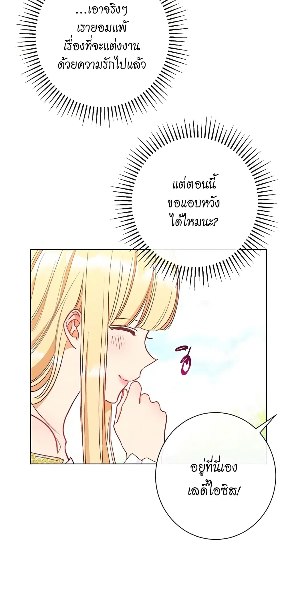 The Villainess Turns the Hourglass ตอนที่ 30 — page 19 of 49