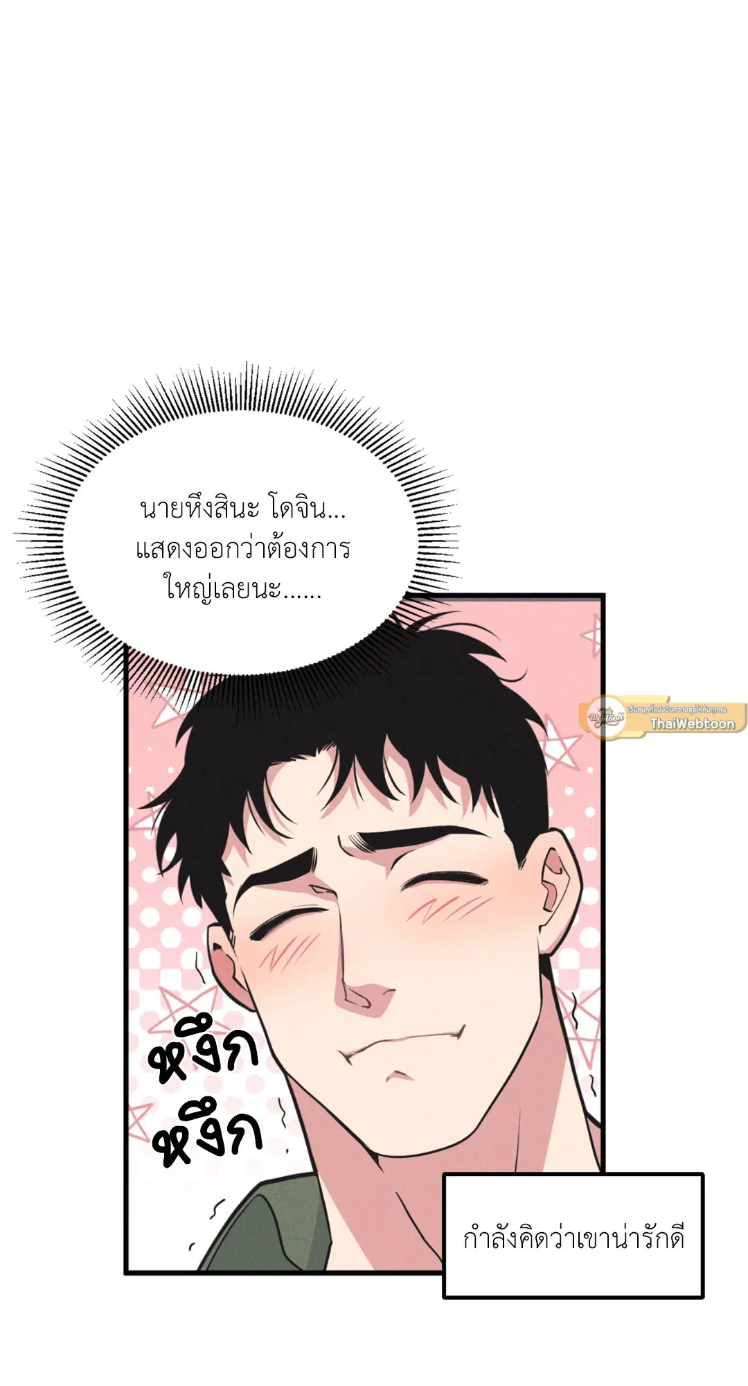 Full Volume ตอนที่ 76.24 — page 13 of 62