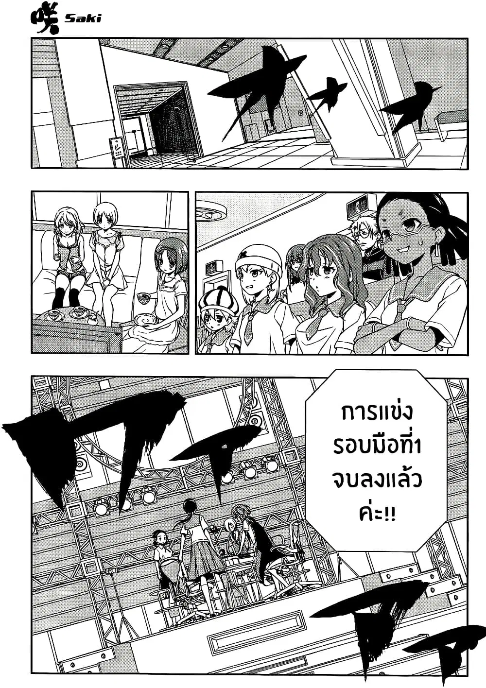 Saki ตอนที่ 113 — page 14 of 19