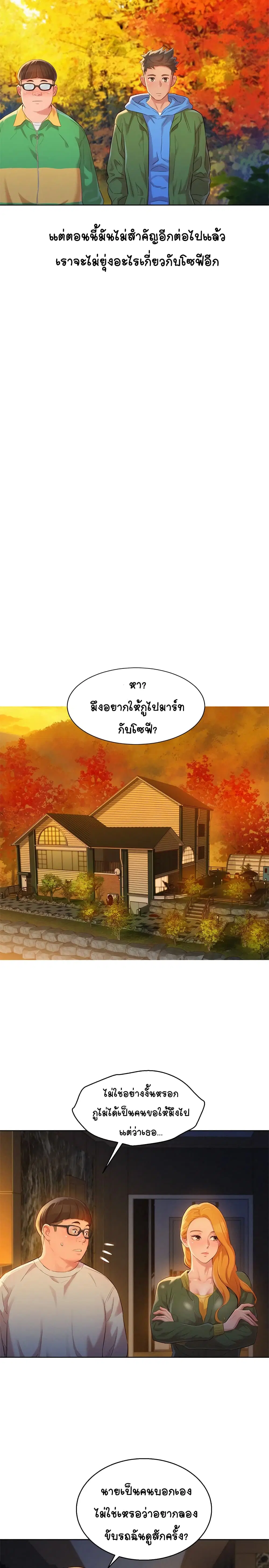 Sister Neighbors ตอนที่ 101 — page 25 of 32