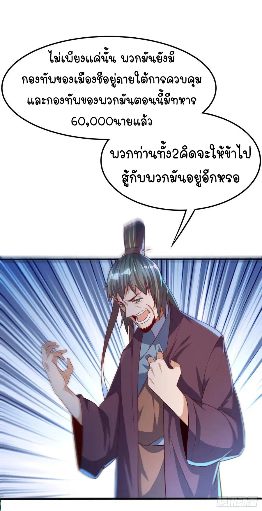 Wu Ni ตอนที่ 59 — page 11 of 36