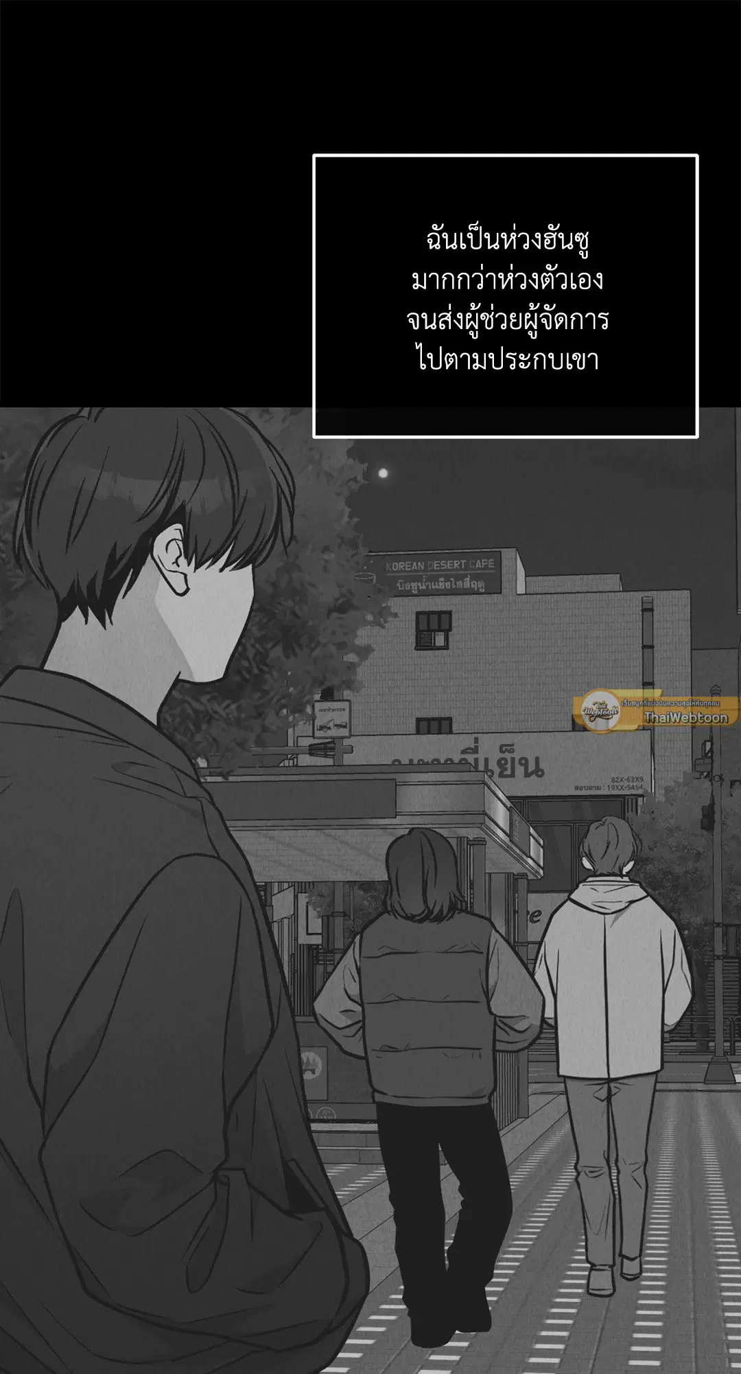 PAYBACK ตอนที่ 77 — page 34 of 94