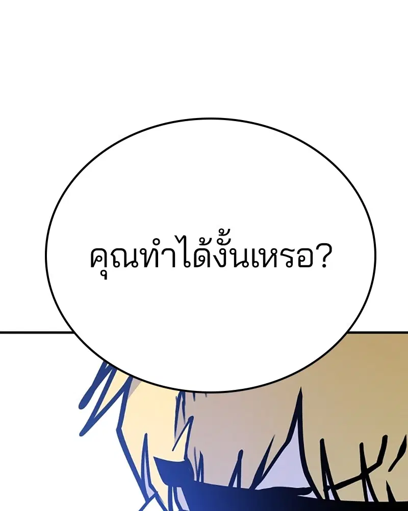The Player ตอนที่ 155 — page 86 of 172