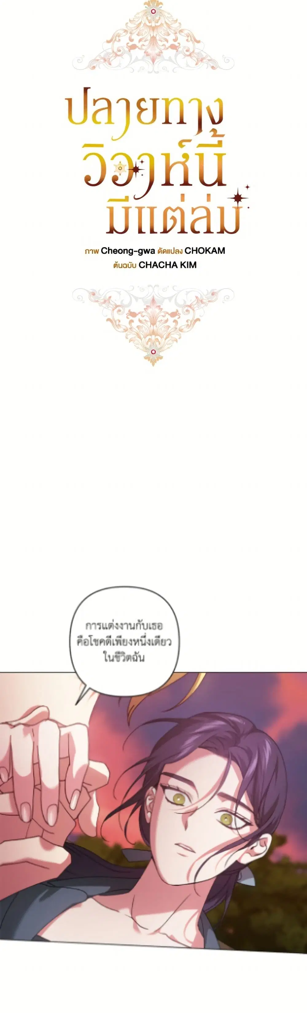 The Broken Ring – This Marriage Will Fail Anyway ตอนที่ 113 — page 16 of 52