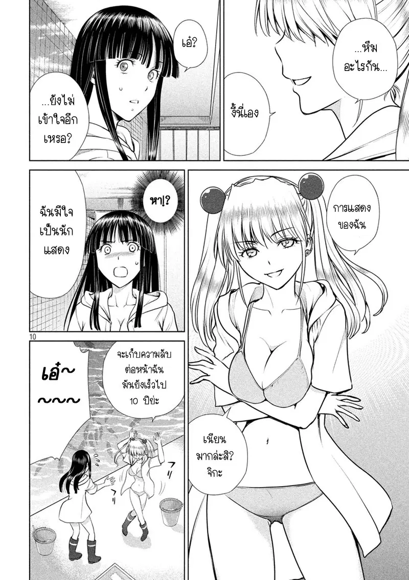 Satanophany ตอนที่ 4 — page 10 of 26