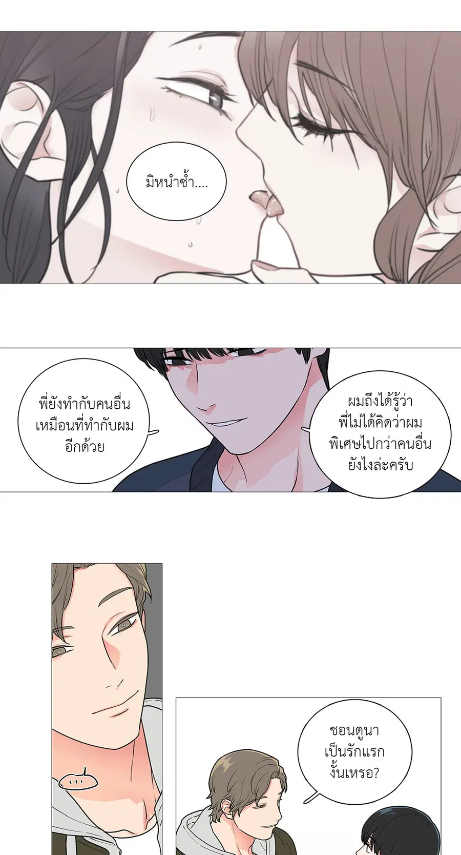 Sadistic Beauty ตอนที่ 45 — page 21 of 32