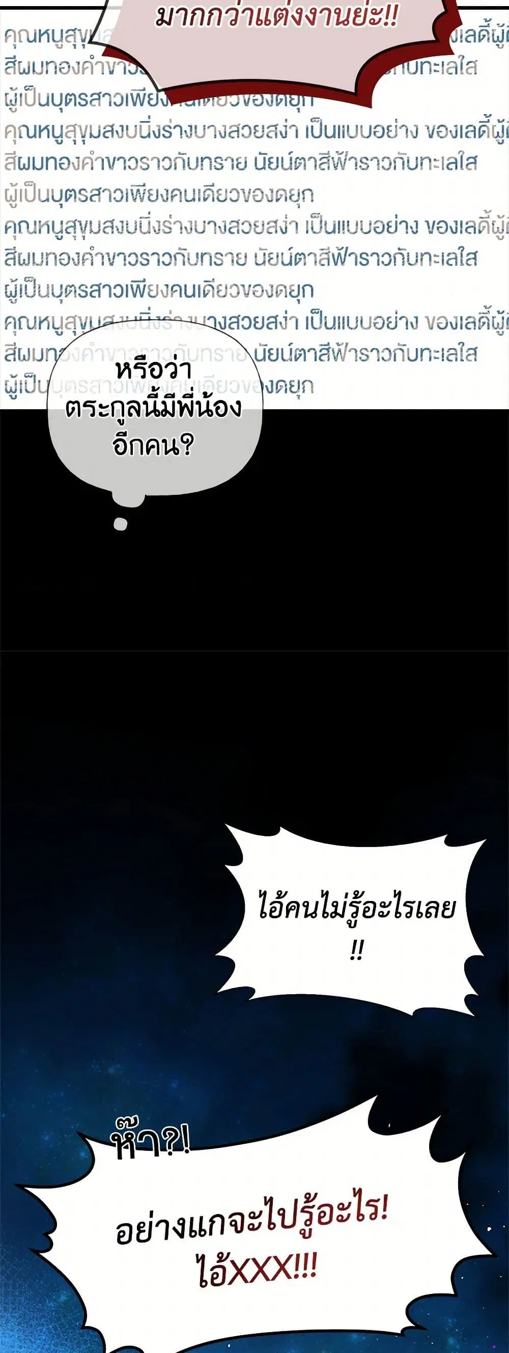 My Sister Picked up the Male Lead ตอนที่ 67 — page 20 of 40