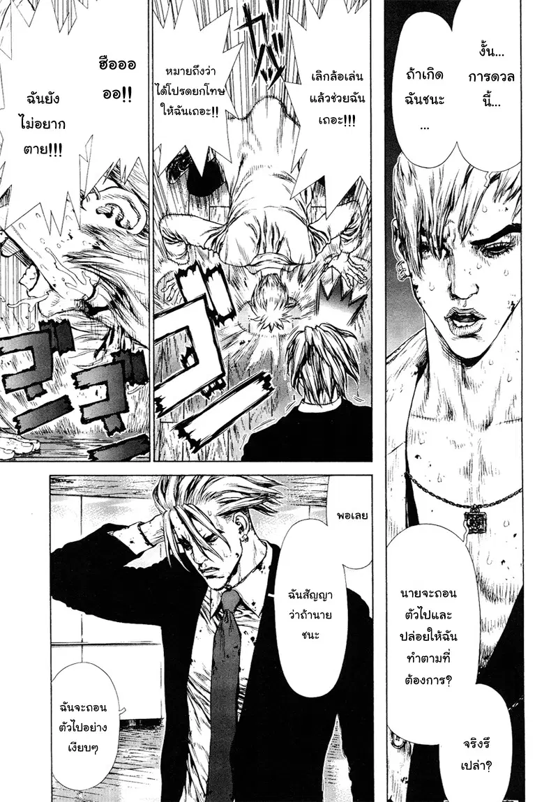 Sun-ken Rock ตอนที่ 72 — page 19 of 25
