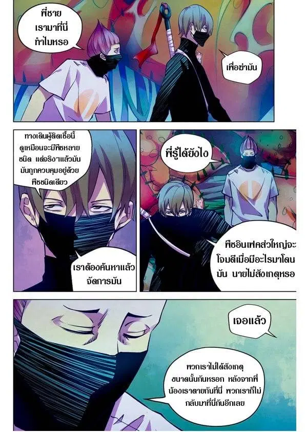 The Last Human ตอนที่ 201.21 — page 130 of 148