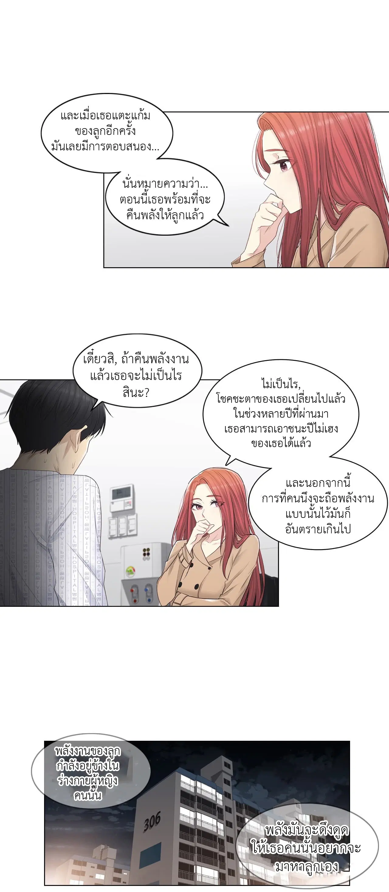 Touch to Unlock ตอนที่ 4 — page 24 of 27