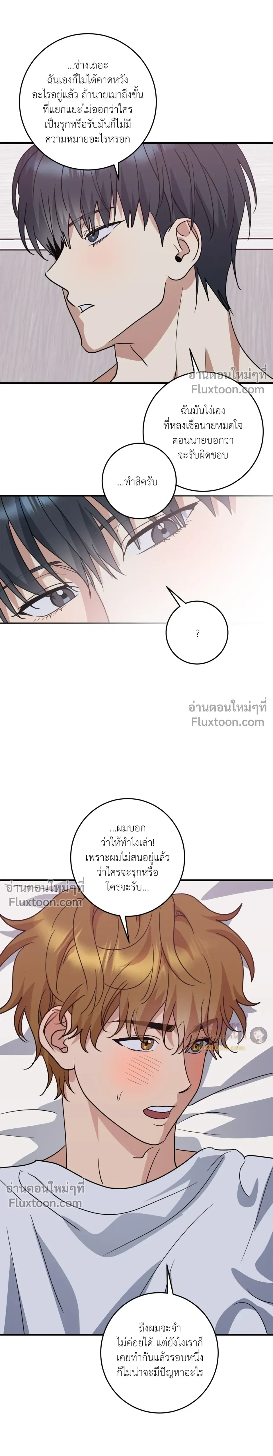 เอาน่า!_คิดซะว่าโรแมนติก ตอนที่ 4 — page 4 of 21