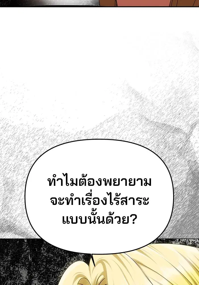 One Husband is Enough – เกมรักจับสามี ตอนที่ 63 — page 32 of 173