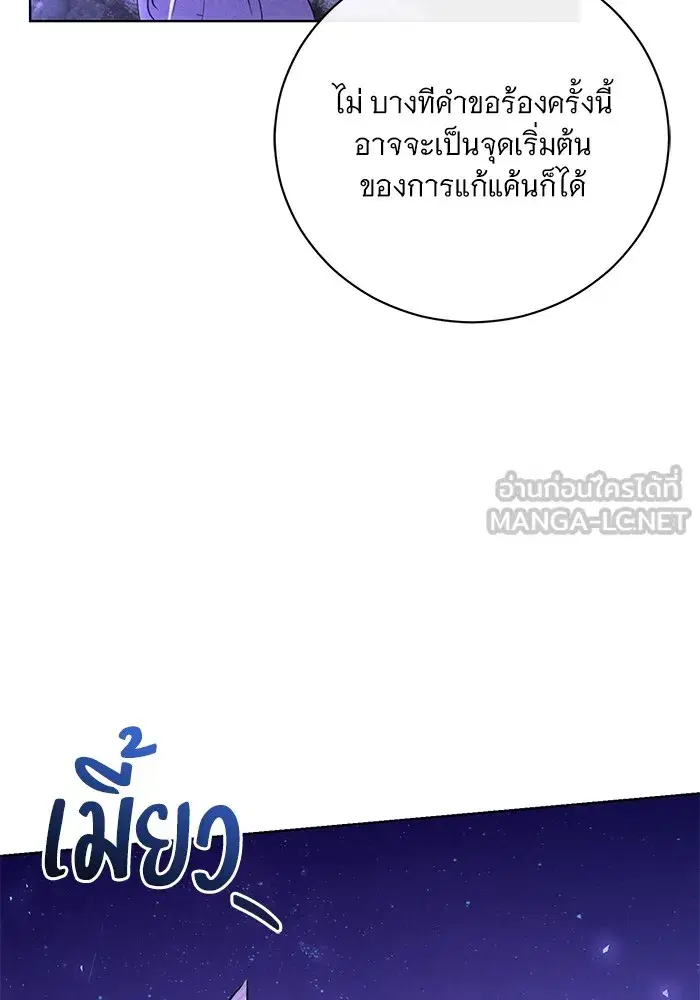 To My Husband’s Mistress ตอนที่ 28 — page 81 of 112