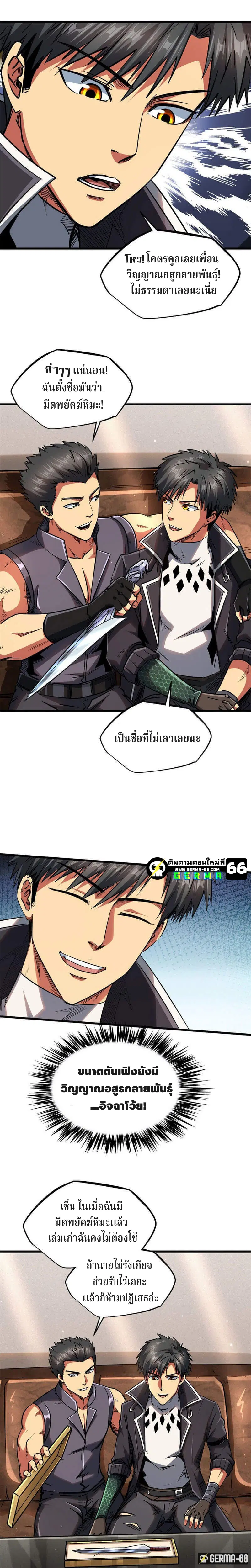 Super God Gene ตอนที่ 27 — page 10 of 17