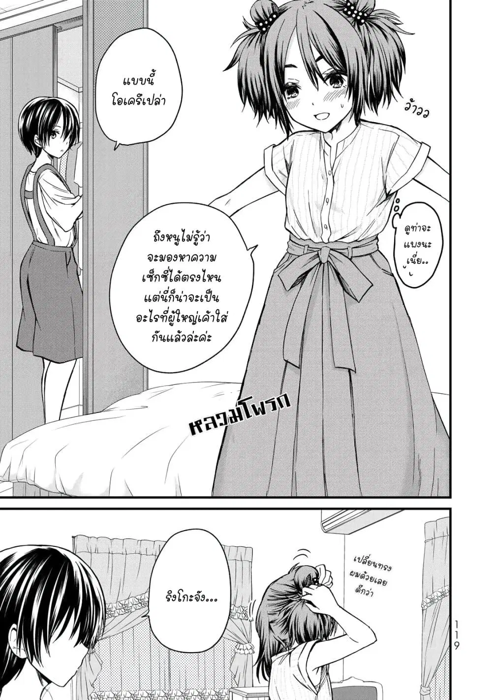 Ojousama no Shimobe ตอนที่ 35 — page 5 of 20