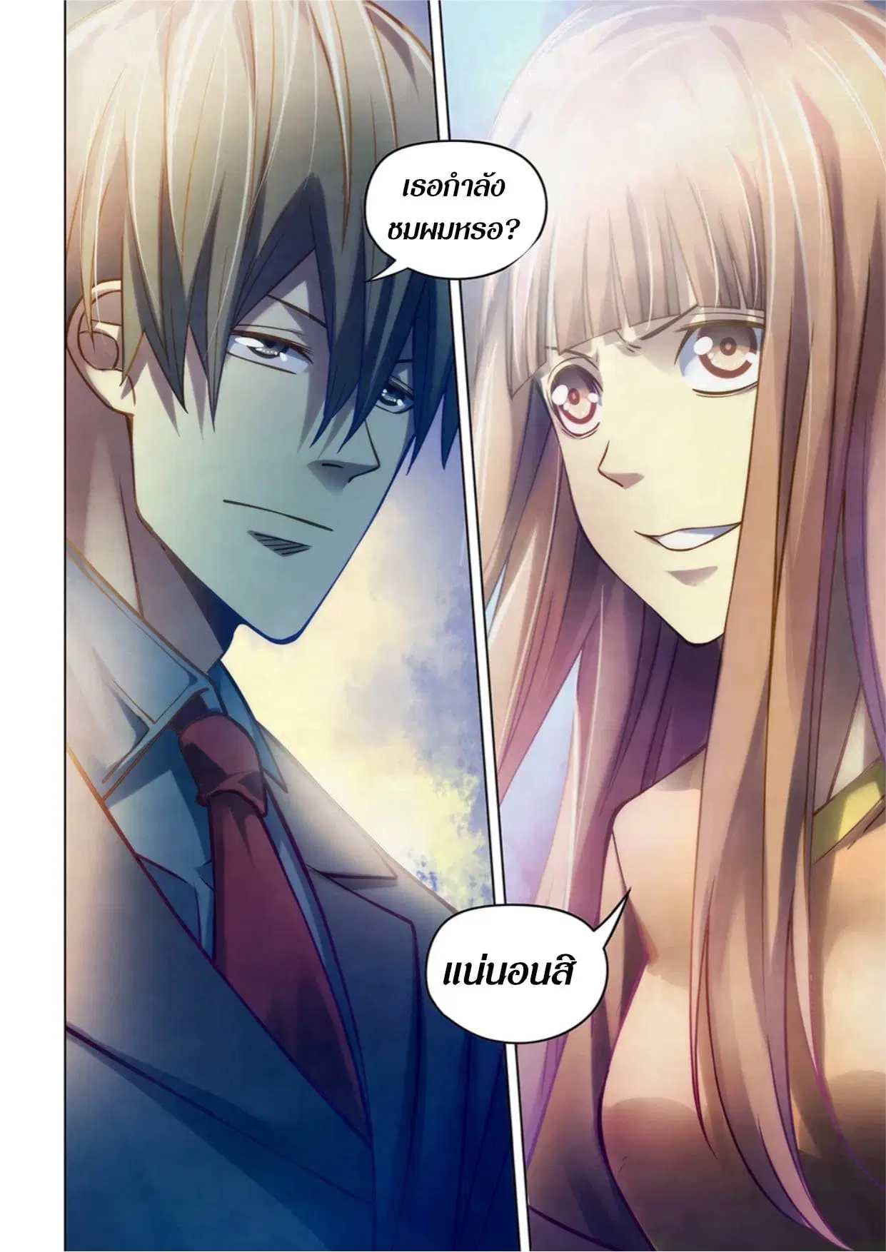 The Last Human ตอนที่ 269 — page 17 of 17