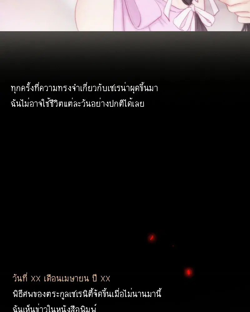 Serena ตอนที่ 130 — page 31 of 110