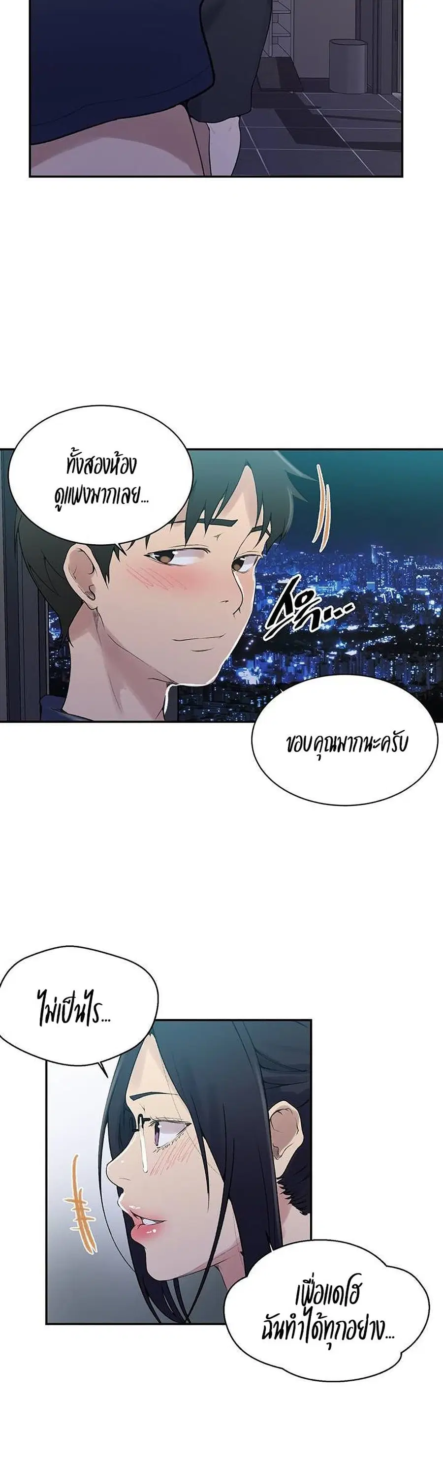 Secret Class ตอนที่ 146 — page 16 of 30