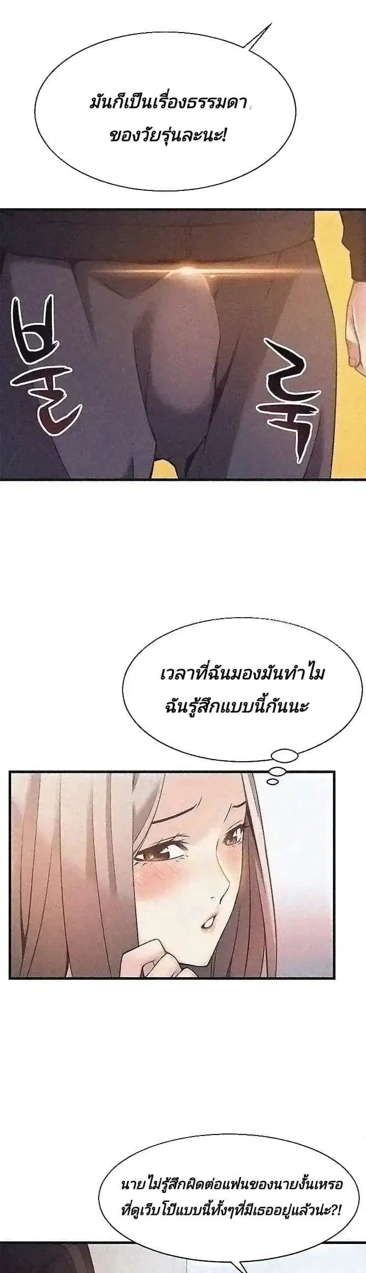 Weak Point ตอนที่ 3 — page 45 of 63