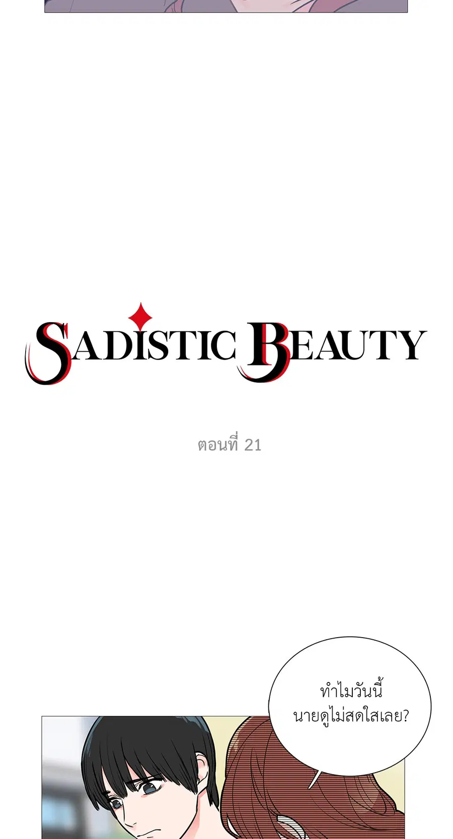 Sadistic Beauty ตอนที่ 21 — page 2 of 36